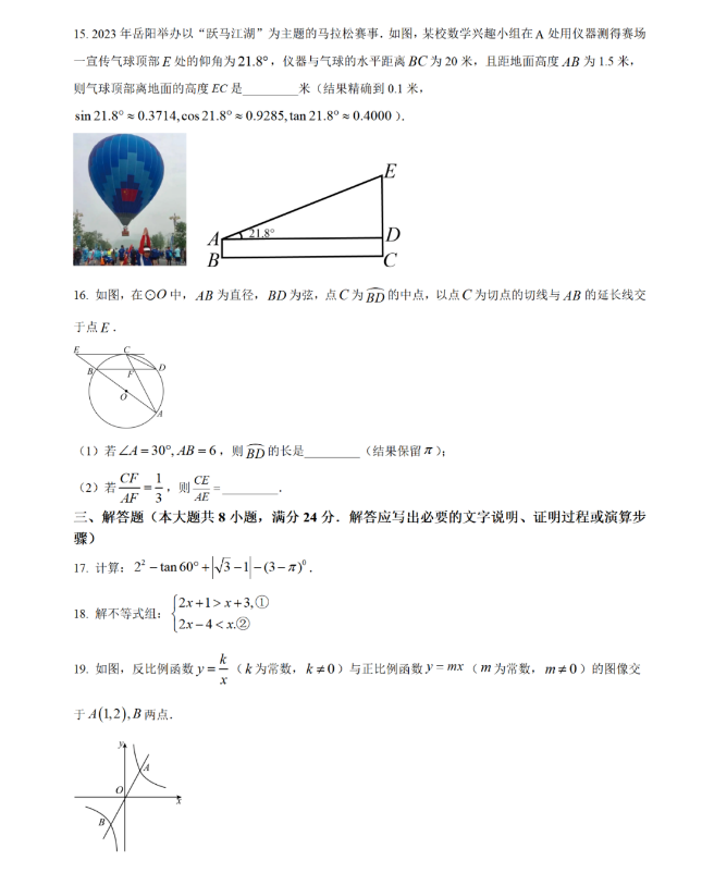 2024年岳阳中考数学试卷真题及答案解析