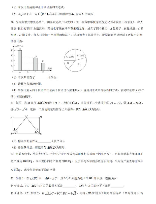 2024年岳阳中考数学试卷真题及答案解析