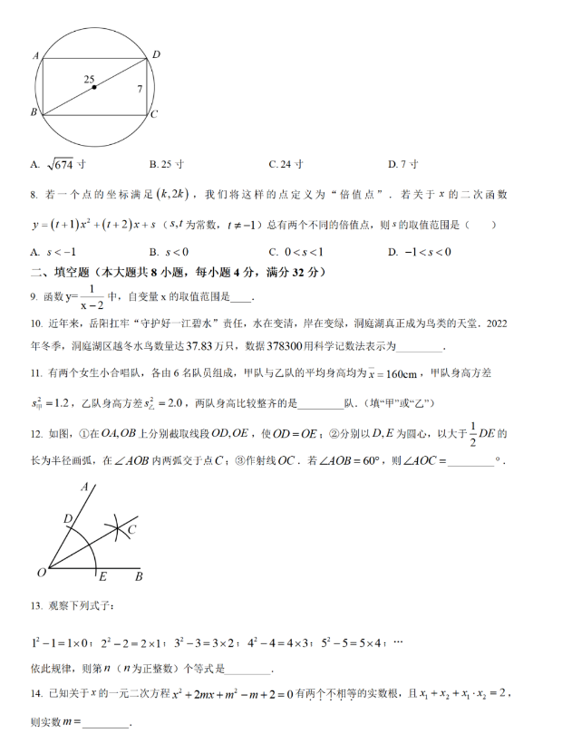 2024年岳阳中考数学试卷真题及答案解析