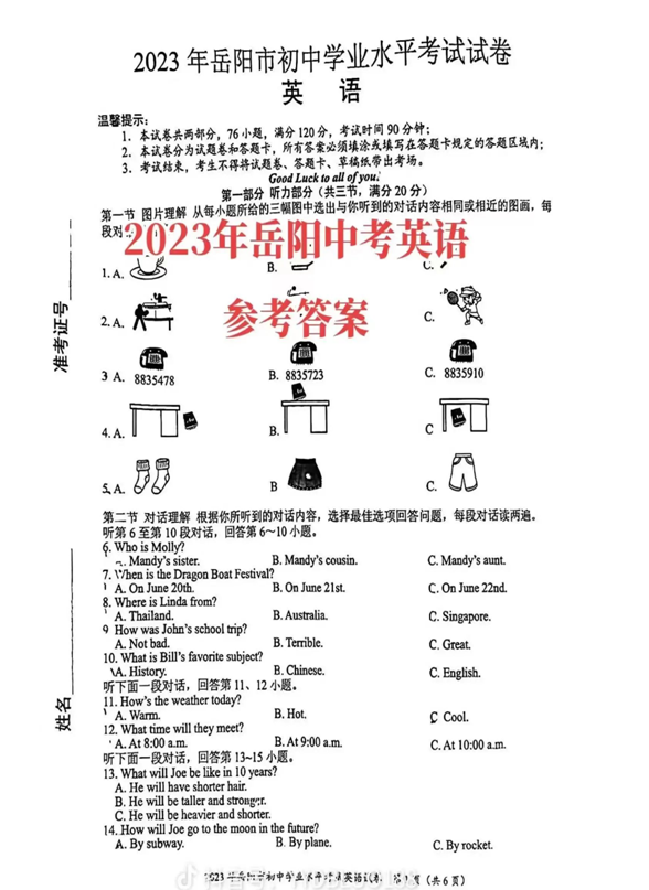 2024年岳阳中考英语试卷真题及答案解析