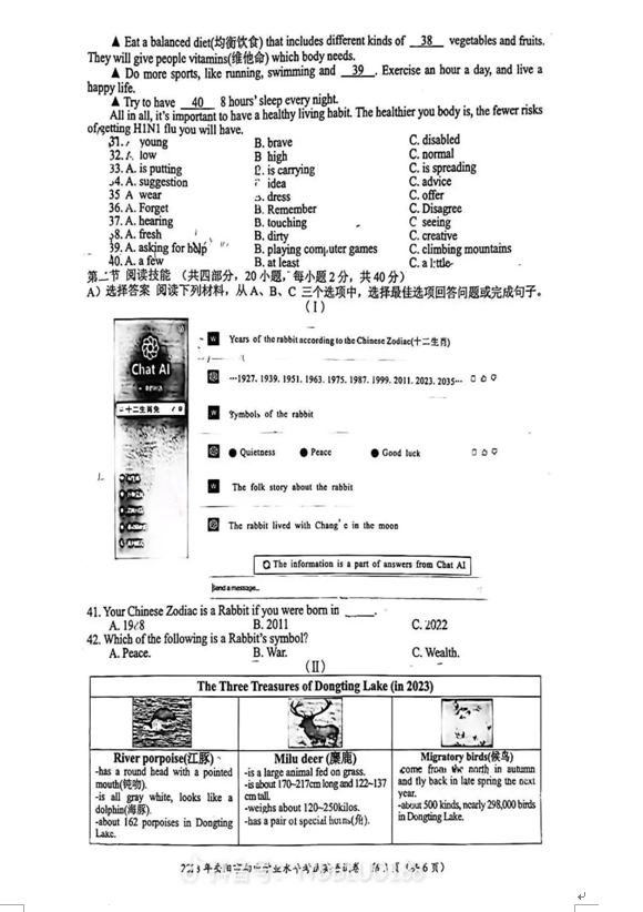 2024年岳阳中考英语试卷真题及答案解析