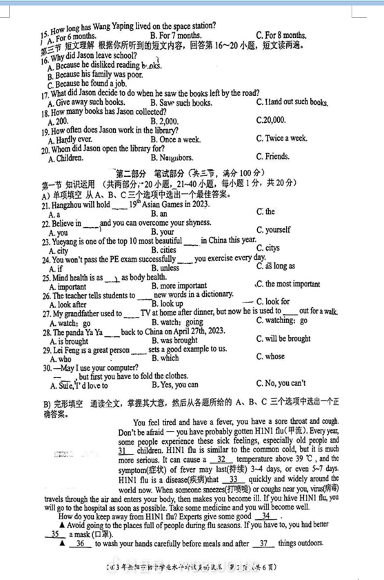 2024年岳阳中考英语试卷真题及答案解析