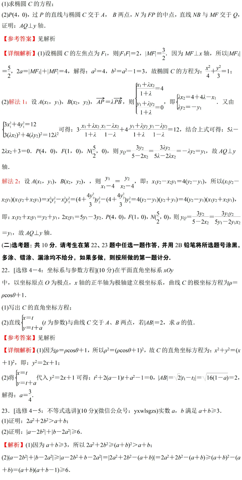 2024年高考文科数学试卷真题及答案解析（全国甲卷）