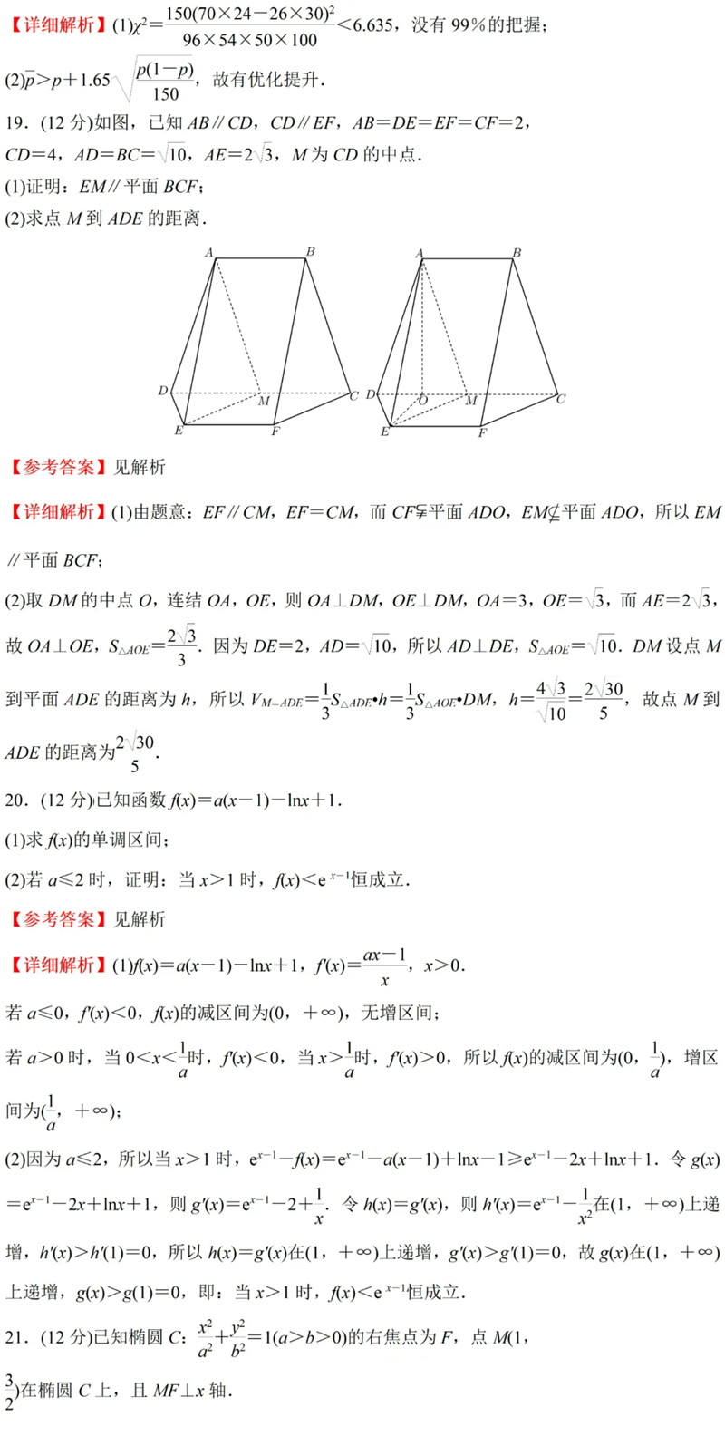 2024年高考文科数学试卷真题及答案解析（全国甲卷）