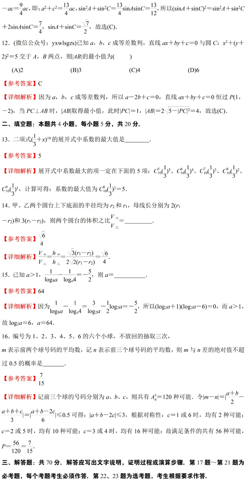 2024年高考理科数学试卷真题及答案解析（全国甲卷）