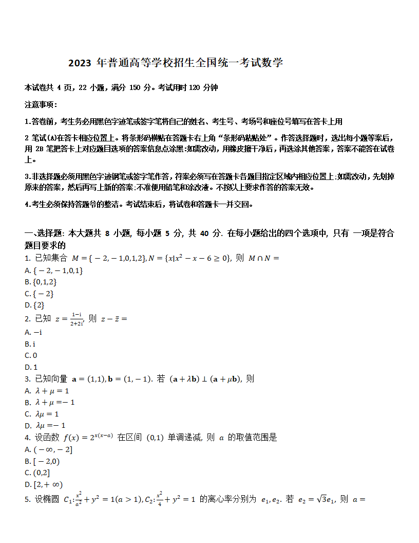 2024年新高考一卷数学试卷真题及答案解析（完整版）