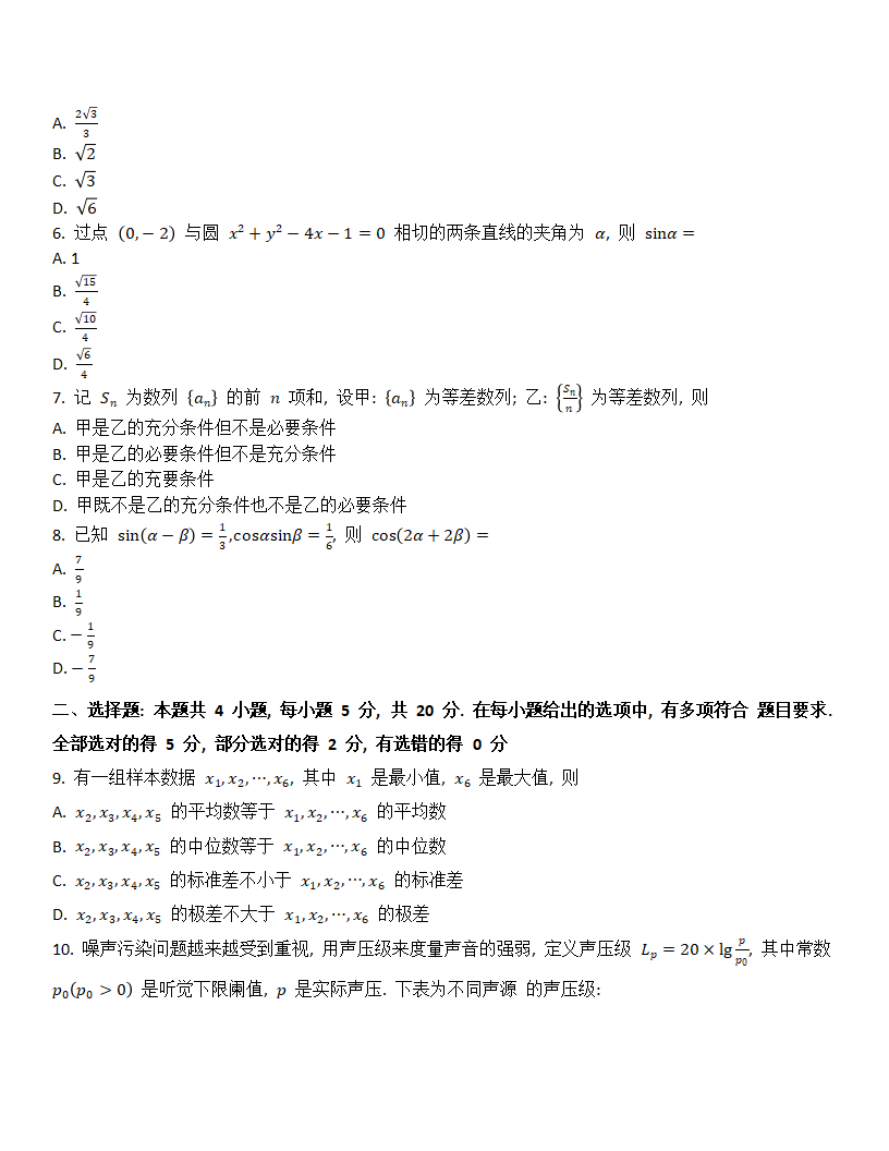 2024高考湖北卷数学真题及答案解析