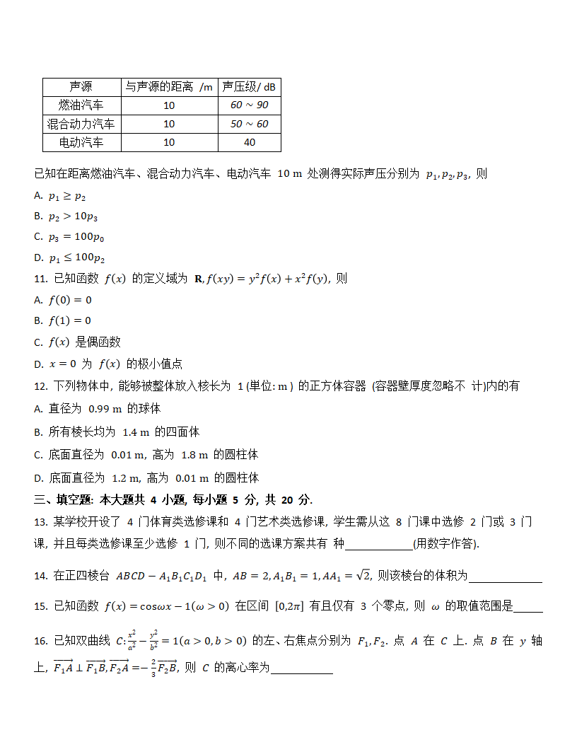 2024年江苏卷数学试卷真题及答案解析（完整版）