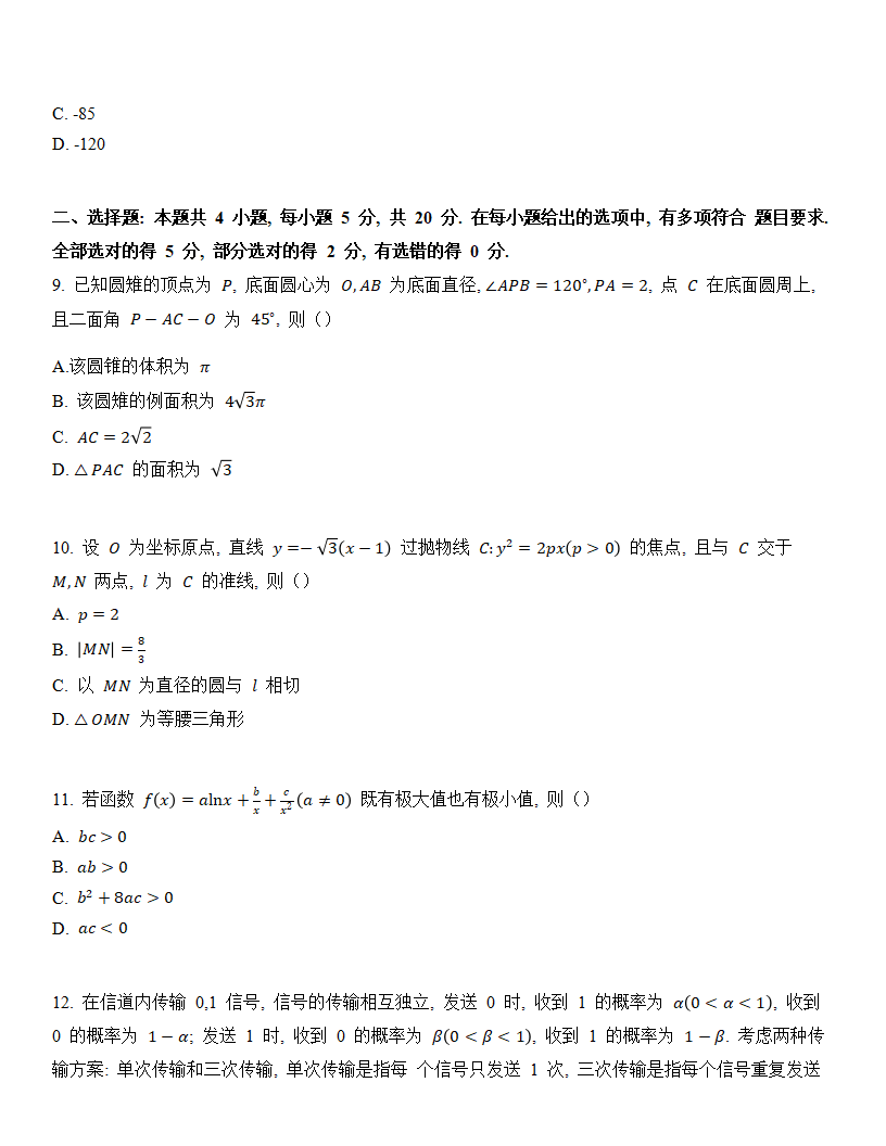 2024高考安徽卷数学真题及答案解析