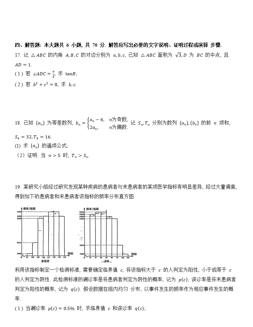 2024高考重庆卷数学真题及答案解析