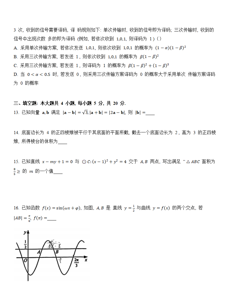 2024高考黑龙江卷数学真题及答案解析