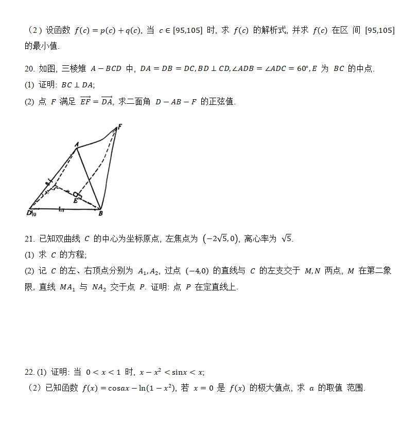 2024高考吉林卷数学真题及答案解析