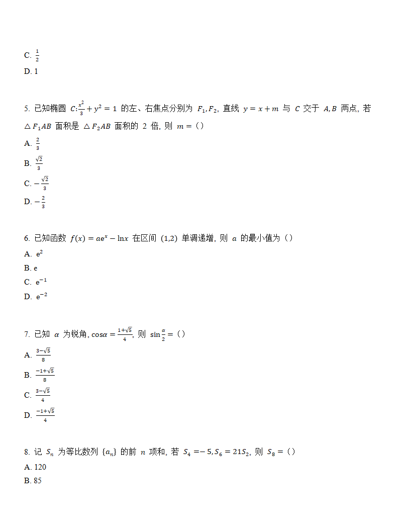 2024高考山西卷数学真题及答案解析