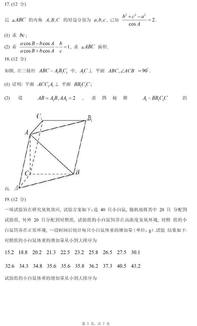 2024高考四川卷文科数学真题及答案解析