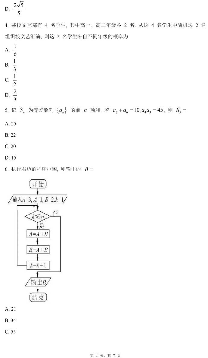 2024高考西藏卷文科数学真题及答案解析