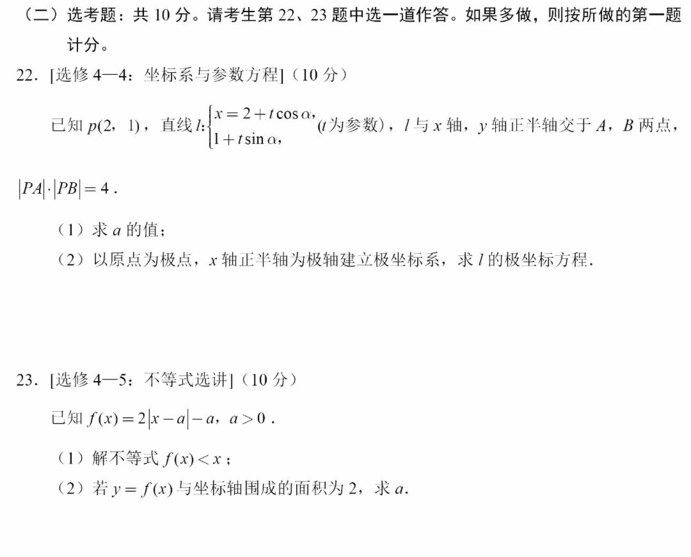 2024年高考理科数学试卷真题及答案解析（全国甲卷）