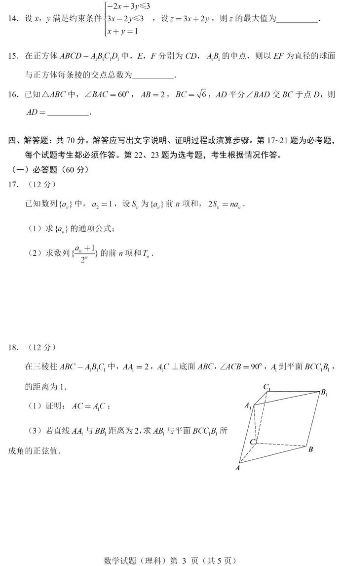 2024高考四川卷理科数学真题及答案解析