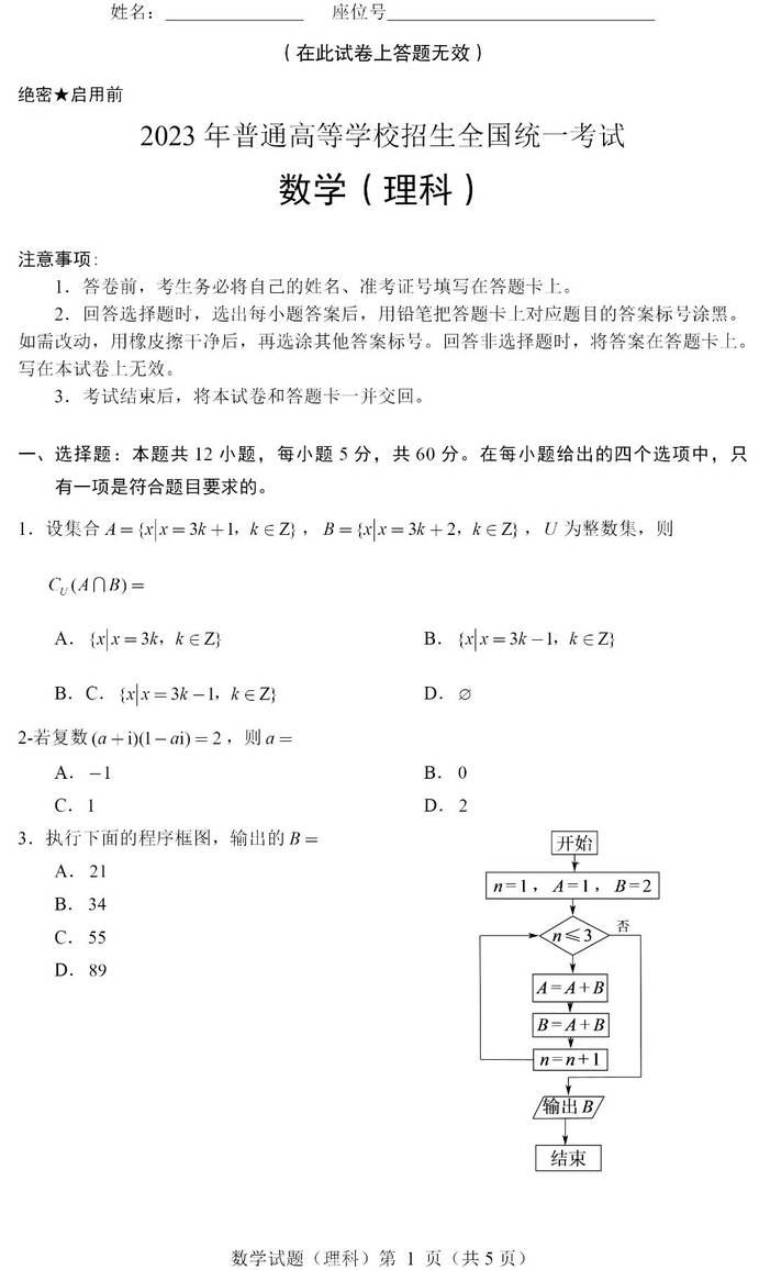 2024高考西藏卷理科数学真题及答案解析