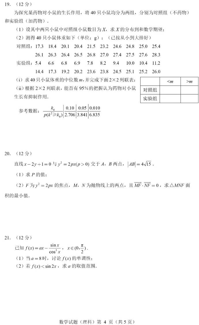 2024高考四川卷理科数学真题及答案解析