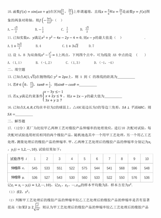 2024高考新疆卷文科数学真题及答案解析