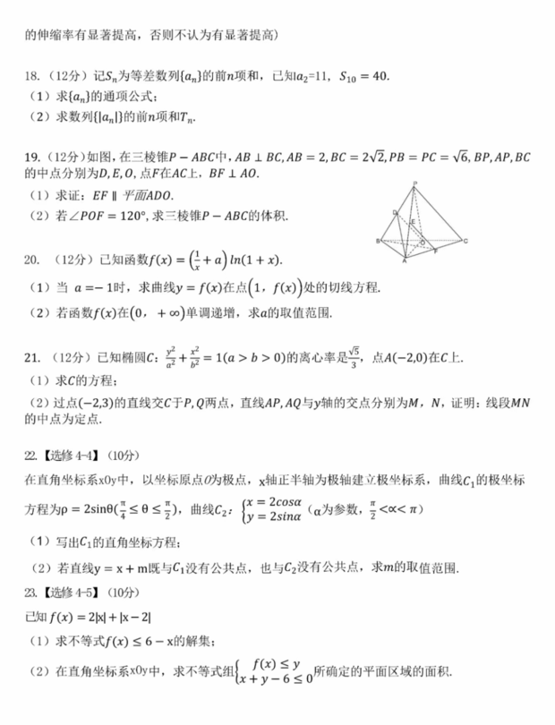 2024高考陕西卷文科数学真题及答案解析