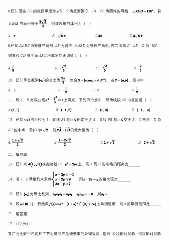 2024高考内蒙古卷理科数学真题及答案解析