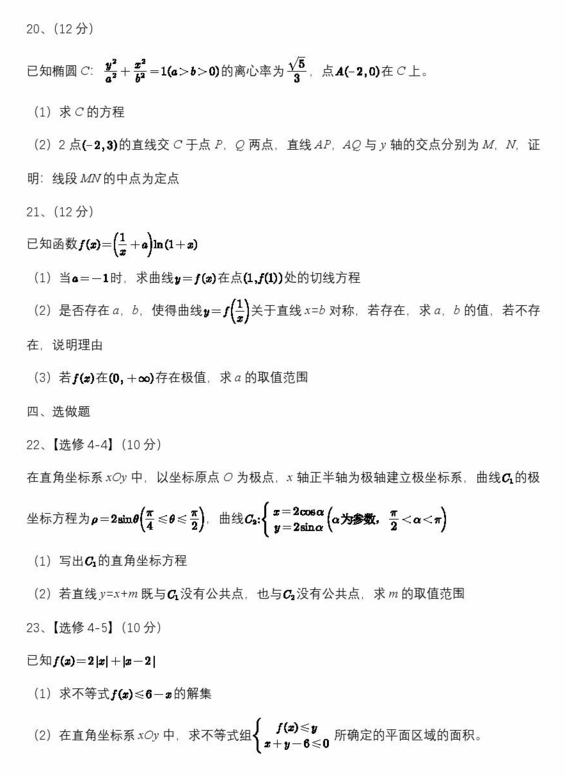 2024高考陕西卷理科数学真题及答案解析