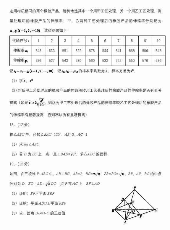 2024高考内蒙古卷理科数学真题及答案解析