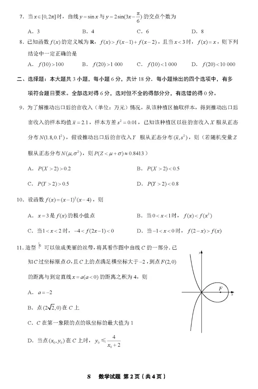 2024高考江西卷数学真题及答案解析