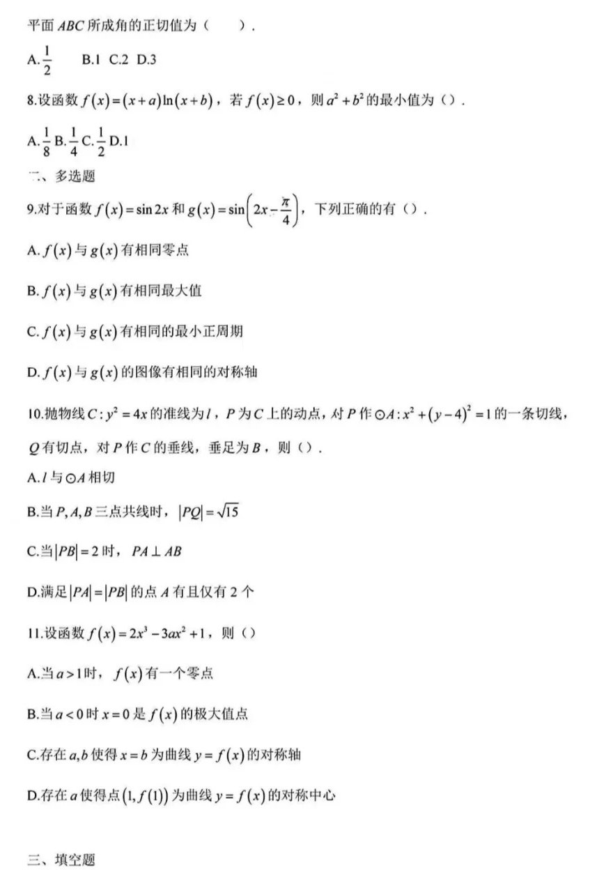 2024年新高考二卷数学试卷真题及答案解析（完整版）