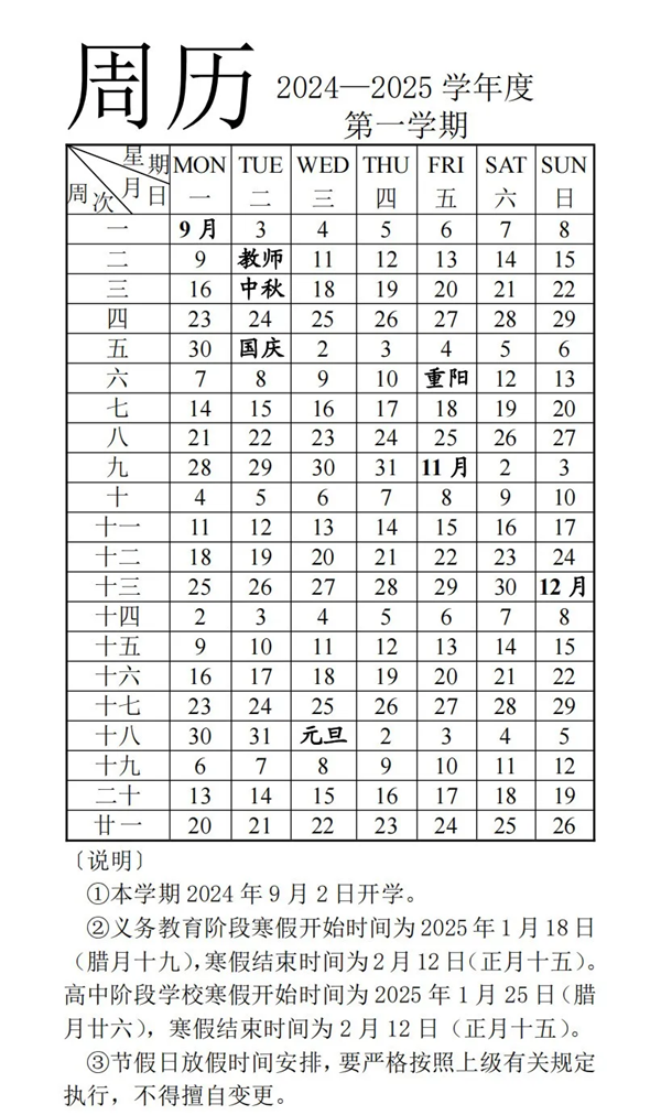 2025年济南中小学寒假放假时间表,济南寒假多少天?