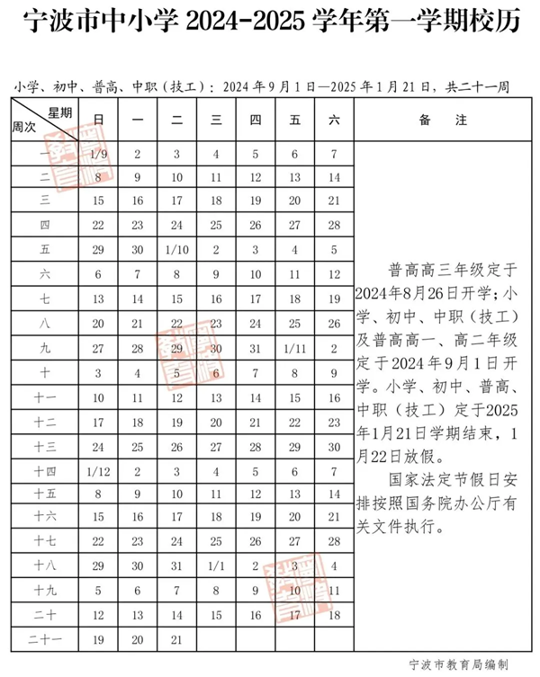 2025年宁波中小学寒假放假时间表,宁波寒假多少天?