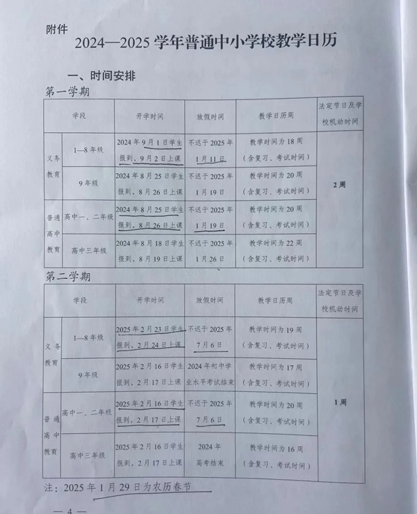 2025年昆明中小学寒假放假时间表,昆明寒假多少天?