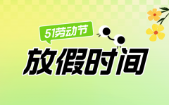 <b>2025年劳动节放假时间表_劳动节法定节假日是几天?</b>