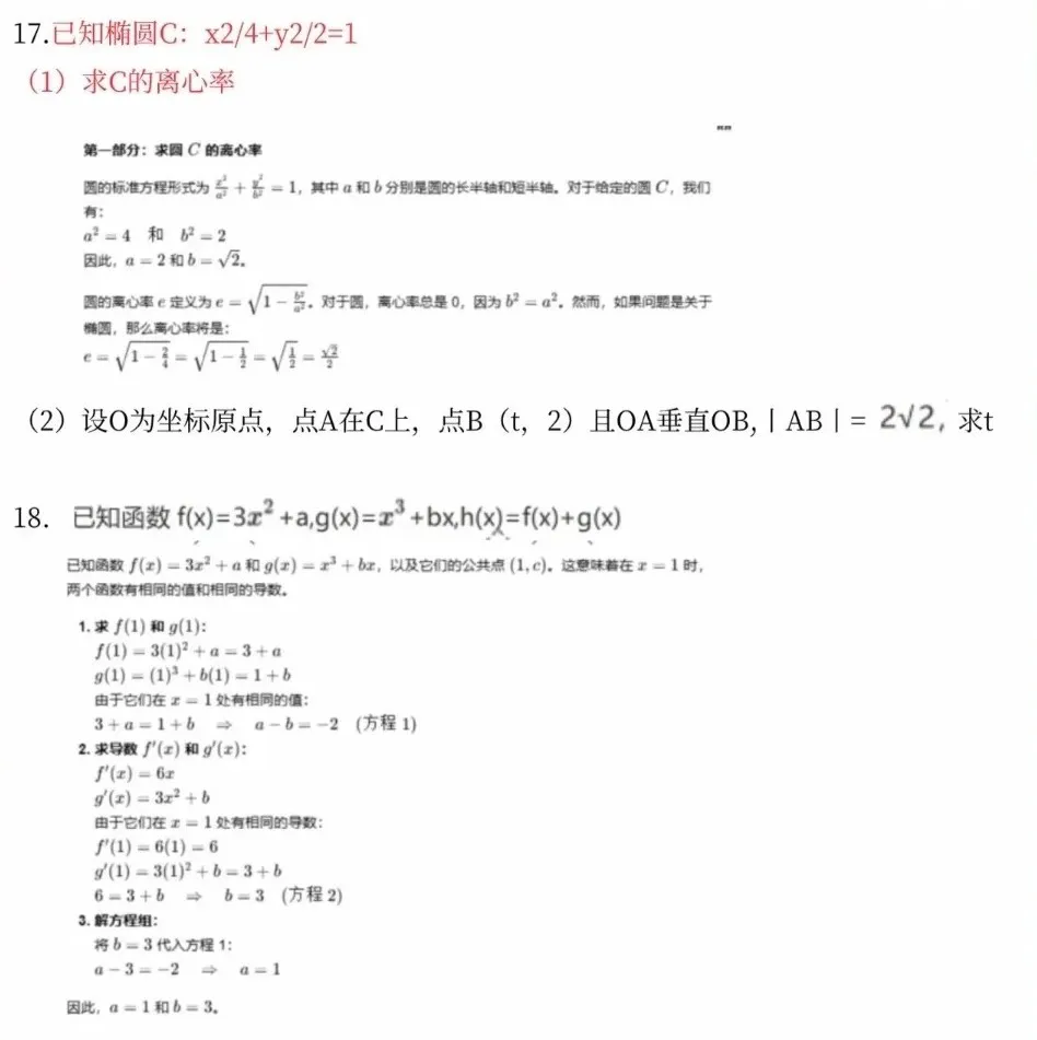 2024年江苏成人高考高起专文科数学真题答案解析