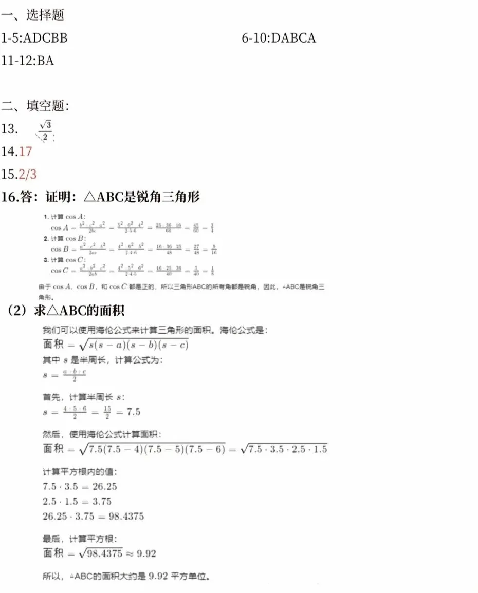 2024年江苏成人高考高起专文科数学真题答案解析