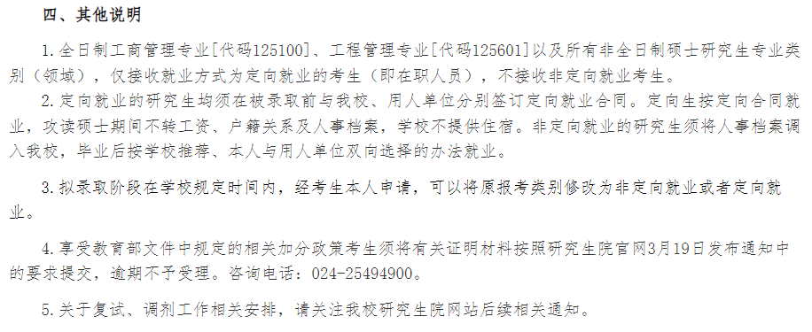 2025年沈阳工业大学研究生分数线一览表（含2024年历年）