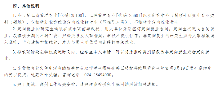 2025年沈阳工业大学研究生分数线一览表（含2024年历年）