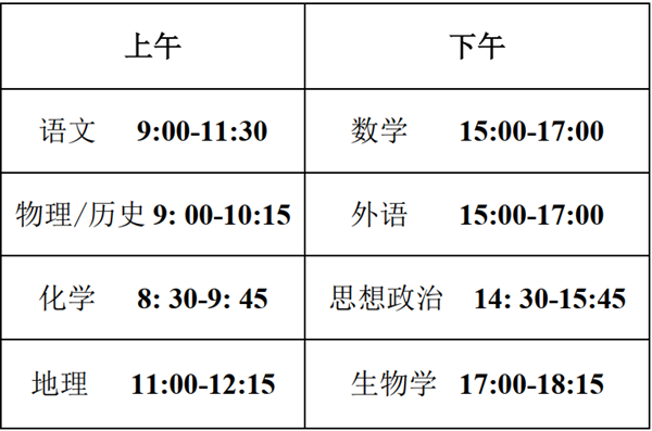 2025年河南新高考八省联考时间表(附各科目考试时间具体安排)