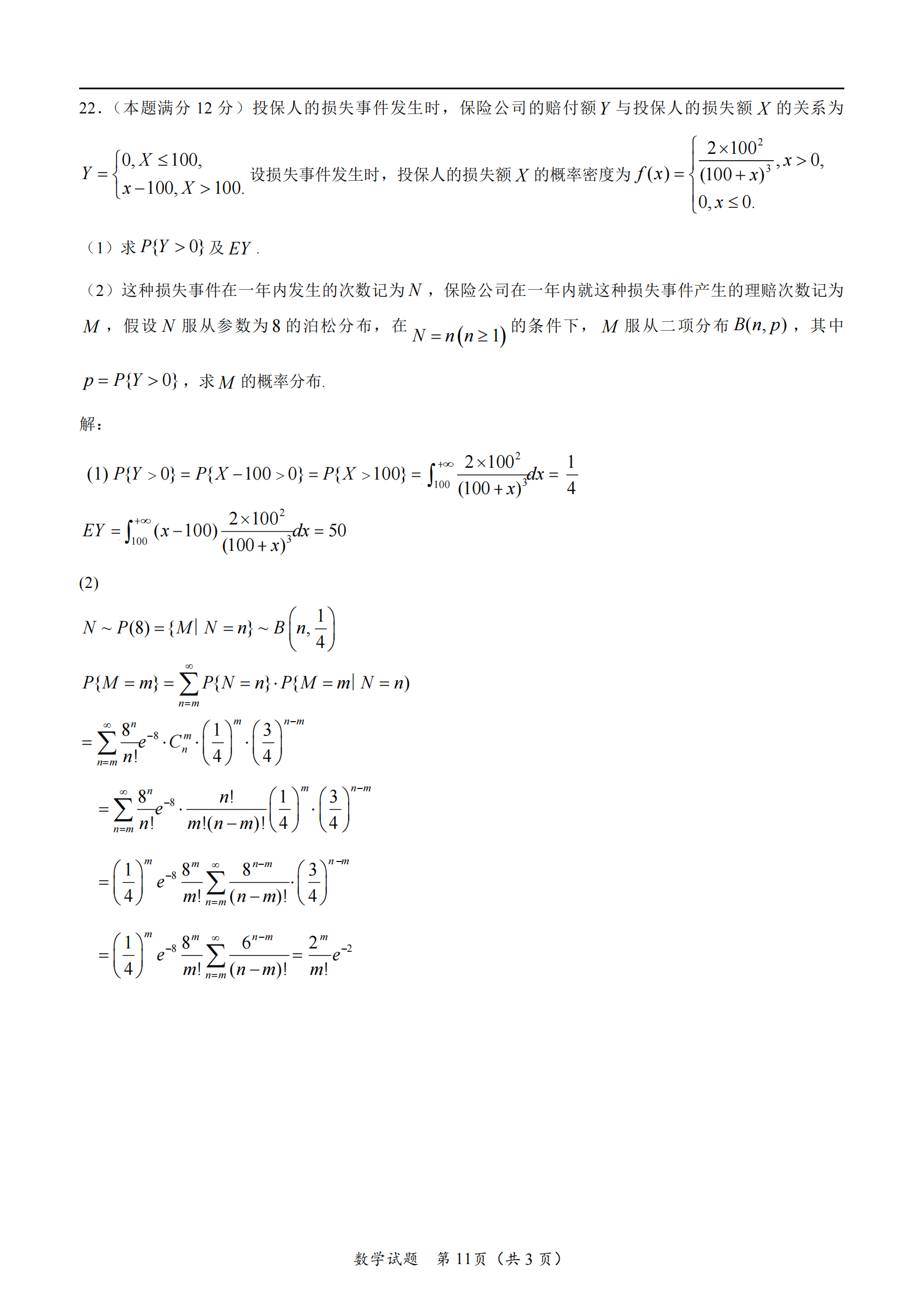 2025年研究生考试数学三试卷真题及答案解析