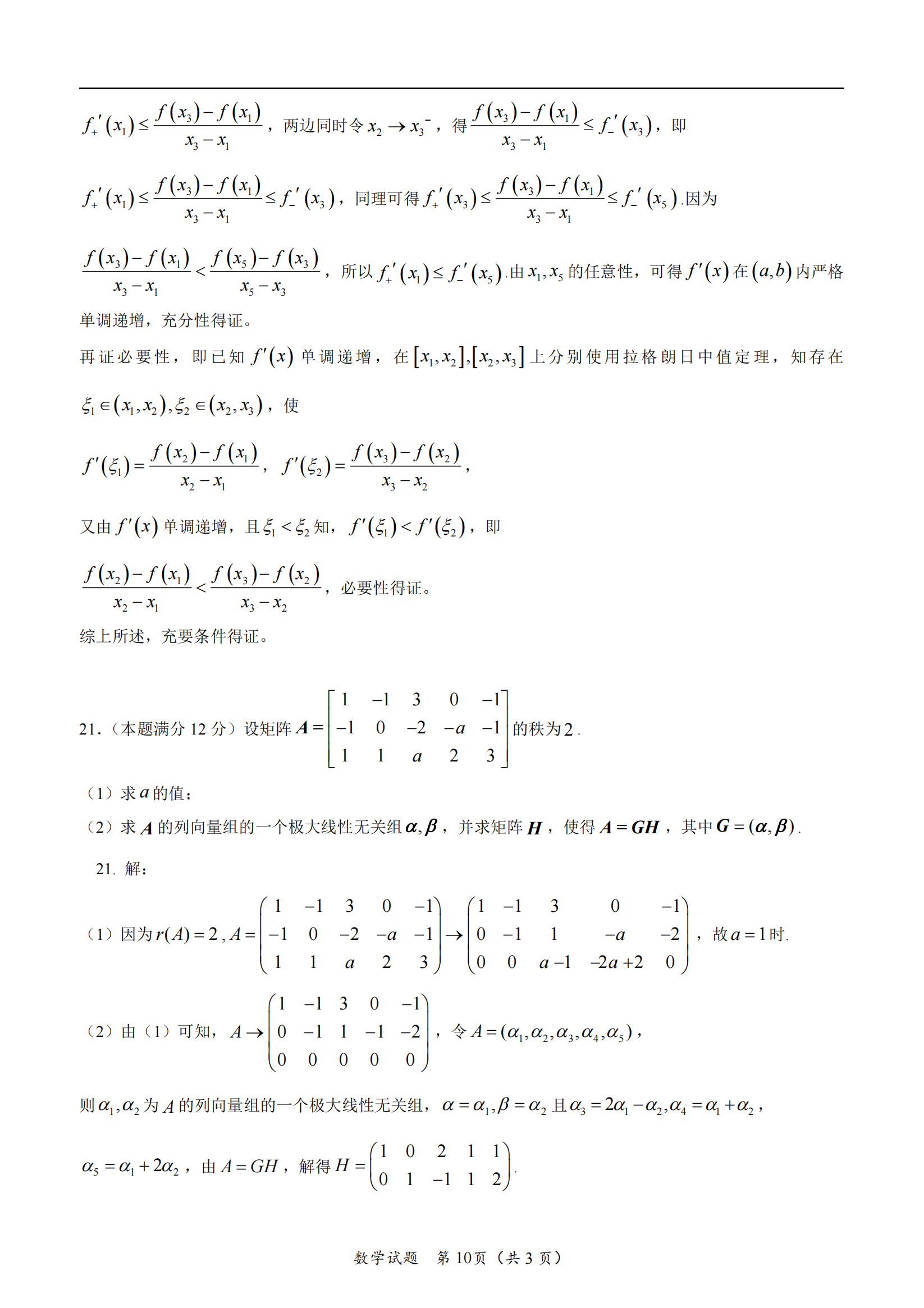 2025年研究生考试数学三试卷真题及答案解析