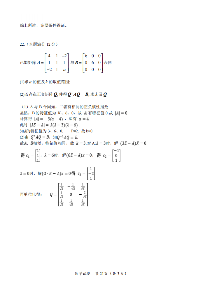 2025年研究生考试数学二试卷真题及答案解析