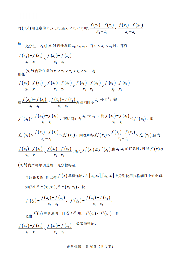 2025年研究生考试数学二试卷真题及答案解析