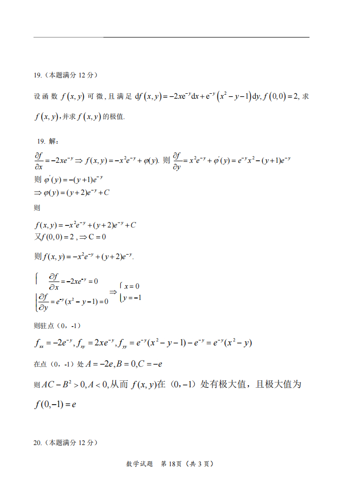 2025年研究生考试数学二试卷真题及答案解析