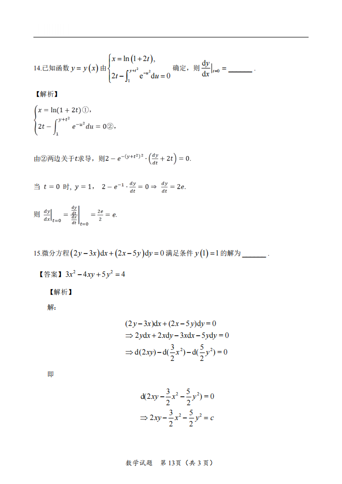 2025年研究生考试数学二试卷真题及答案解析