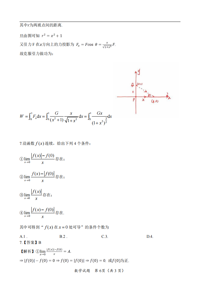 2025年研究生考试数学二试卷真题及答案解析