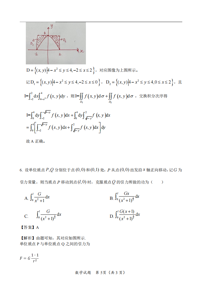 2025年研究生考试数学二试卷真题及答案解析