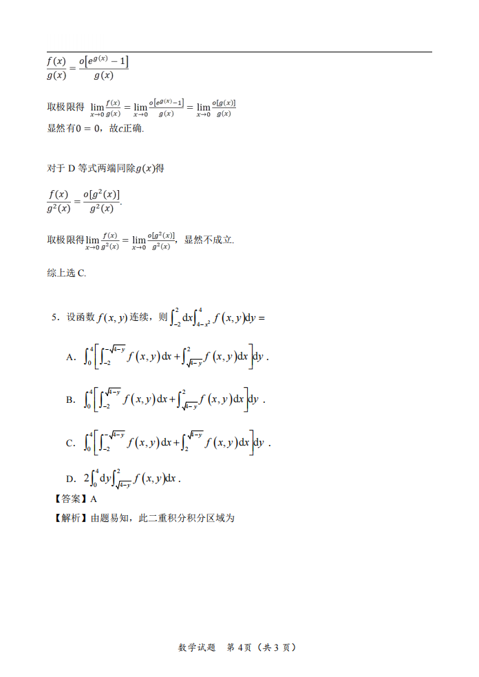 2025年研究生考试数学二试卷真题及答案解析