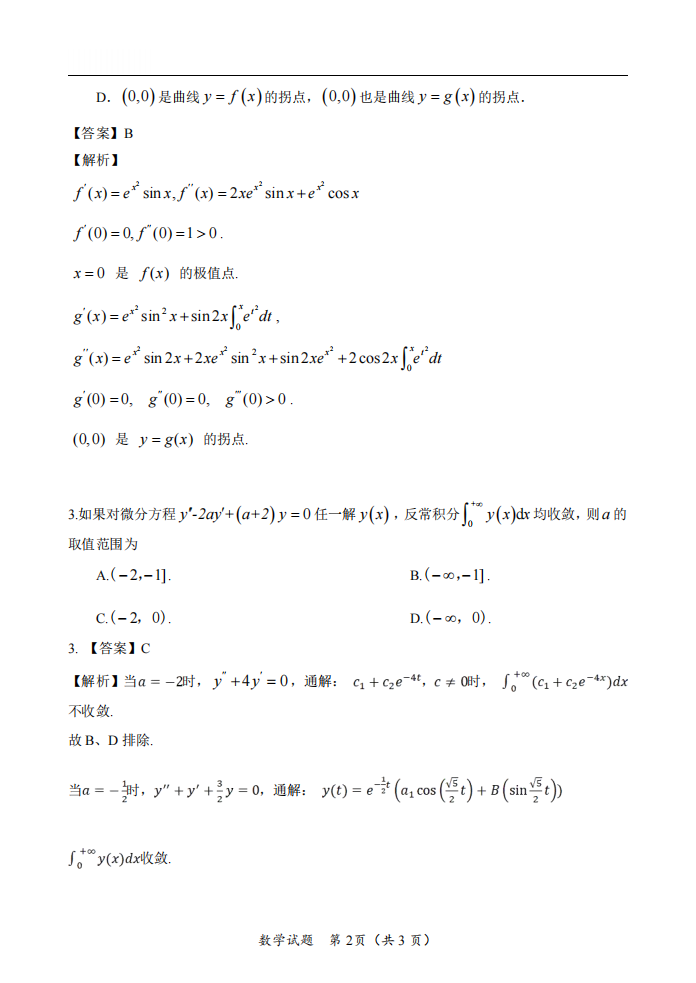 2025年研究生考试数学二试卷真题及答案解析