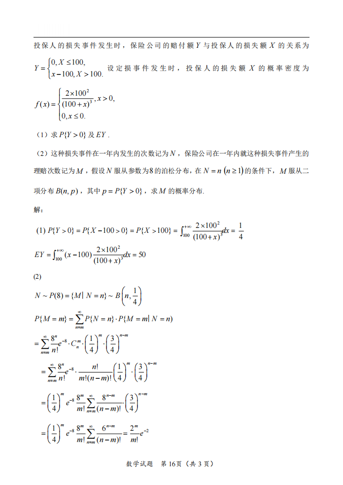 2025年研究生考试数学一试卷真题及答案解析